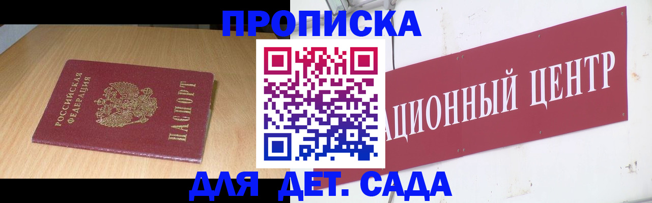 прописка в Брянске