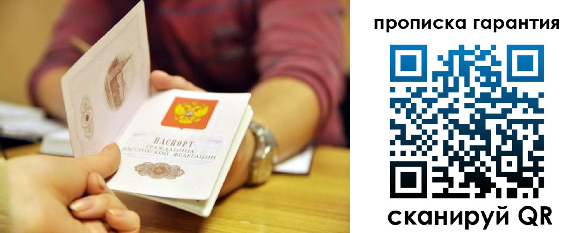 прописка поиск в Брянске