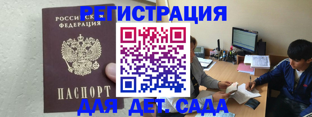 прописка для работы в Брянске