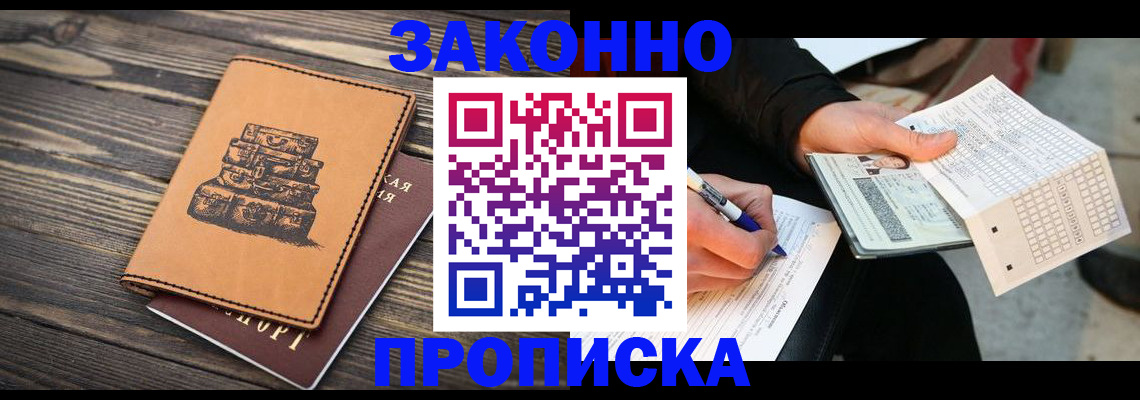 прописка паспорт в Брянске
